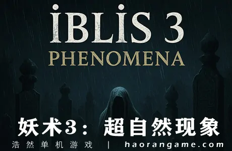 《妖术3：超自然现象 İblis3:Phenomena》官方中文版