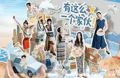 《有这么一个家伙 4K版 Such a guy》官方中文版