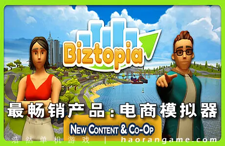 《最畅销产品： 电商模拟器 Biztopia》官方中文版