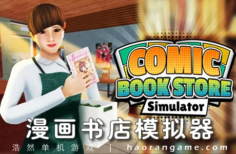 《漫画书店模拟器 Comic Book Store Simulator》官方中文版