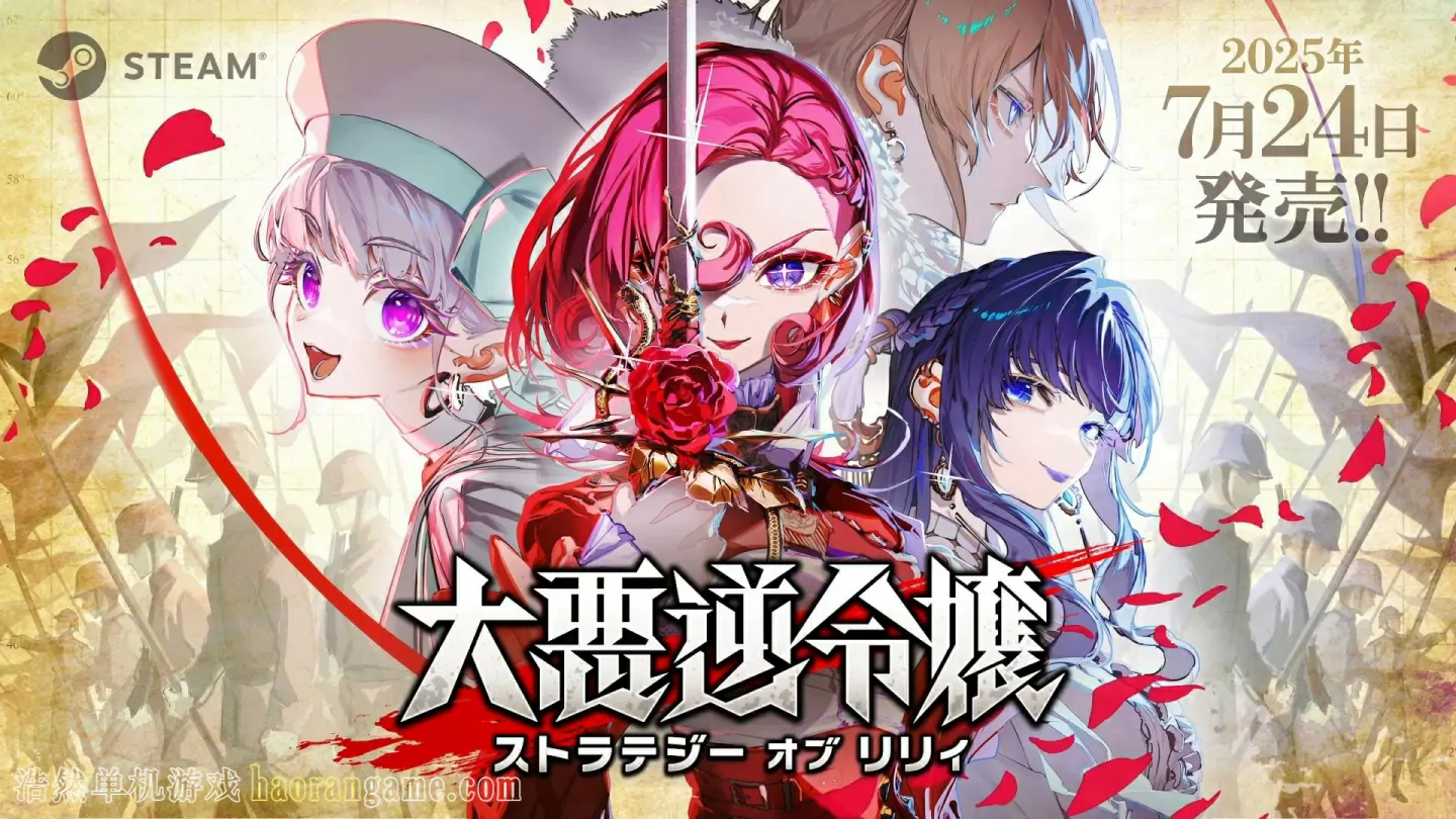 《大恶人千金 枭雌百合战记 The Great Villainess: Strategy of Lily》官方中文版 《大恶人千金 枭雌百合战记 The Great Villainess: Strategy of Lily》官方中文版