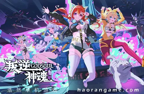 《叛逆神魂GODSOUL Rebellion GODSOUL: Awakening》官方中文版