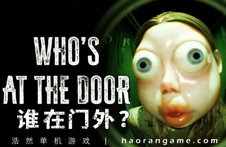 《谁在门外? Who’s at the door?》官方中文版