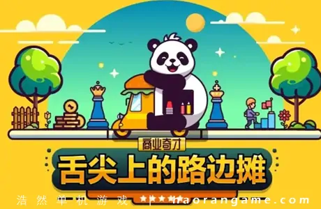 《商业奇才：舌尖上的路边摊 Business Heroes: Street Grub》官方中文版