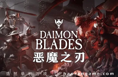 《恶魔之刃 DAIMON BLADES》官方中文版