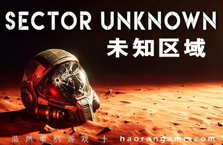 《未知区域 Sector Unknown》官方中文版
