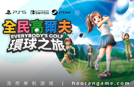《全民高尔夫 环球之旅 EVERYBODY’S GOLF HOT SHOTS》官方中文版