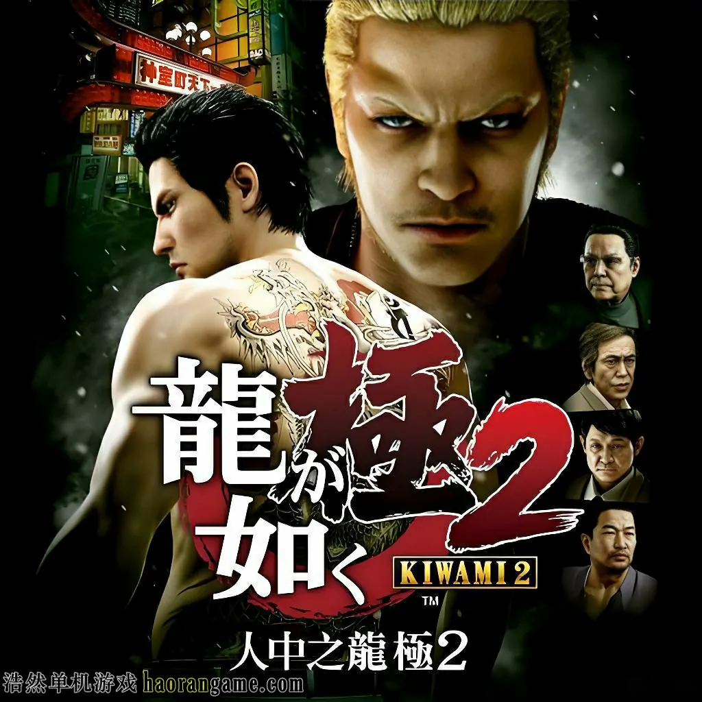 《如龙:极2 重制版/人中之龙 极2 Yakuza Kiwami 2》官方中文版 《如龙:极2 重制版/人中之龙 极2 Yakuza Kiwami 2》官方中文版
