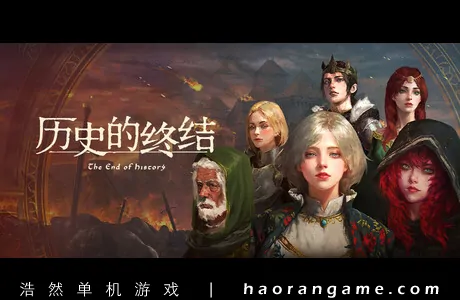 《历史的终结 The End of History》官方中文版