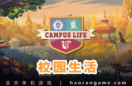 《校园生活 Campus Life》官方中文版