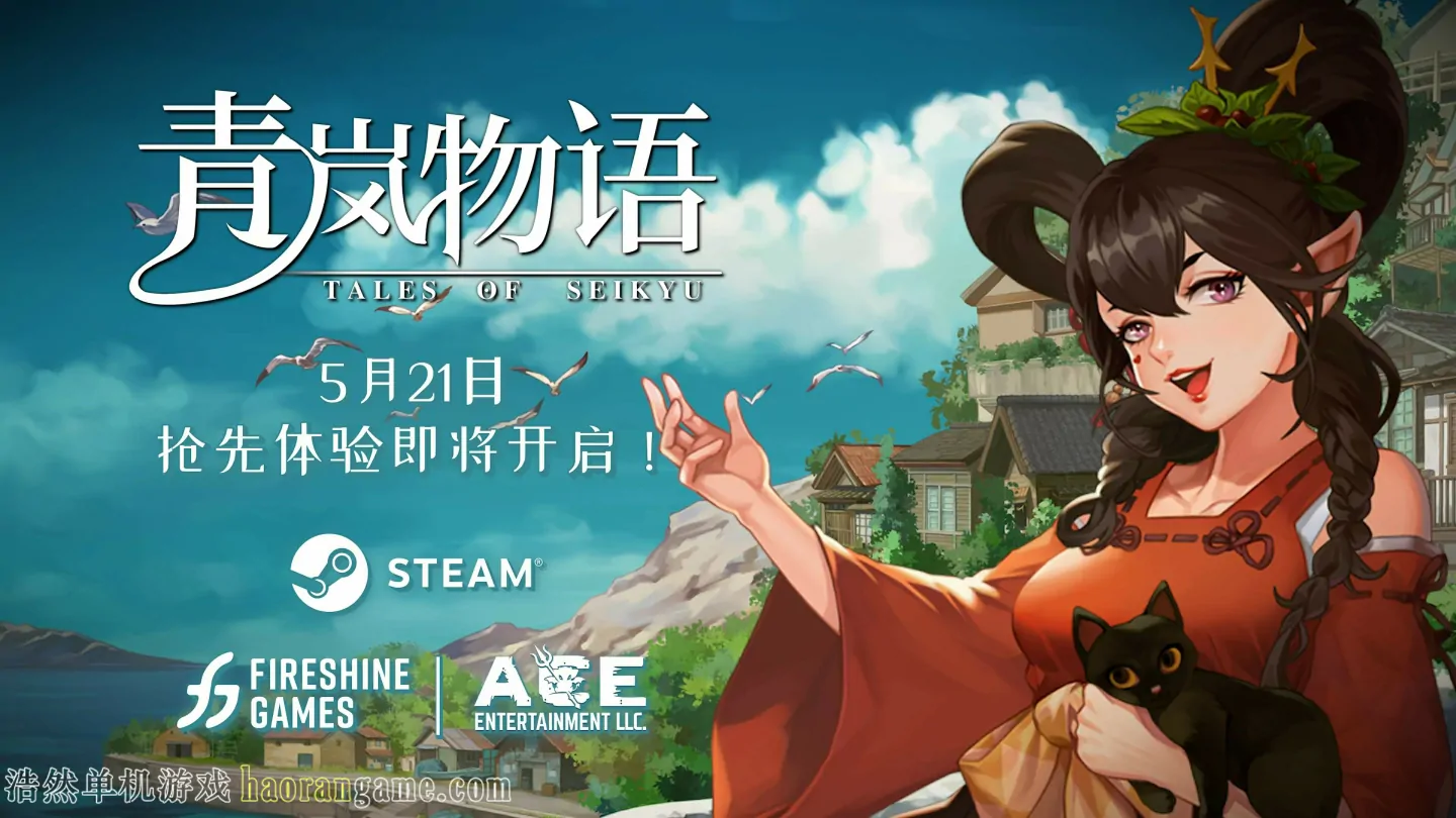 《青岚物语 Tales of Seikyu》官方中文版 《青岚物语 Tales of Seikyu》官方中文版