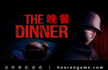 《晚餐 The Dinner》官方中文版