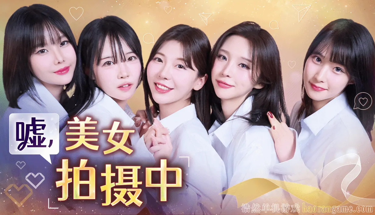 《嘘, 美女拍摄中 Heroines Through My Lens》官方中文版