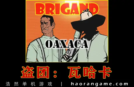 《盗团：瓦哈卡 Brigand: Oaxaca》官方中文版