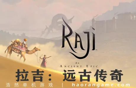 《拉吉：远古传奇 Raji: An Ancient Epic》官方中文版
