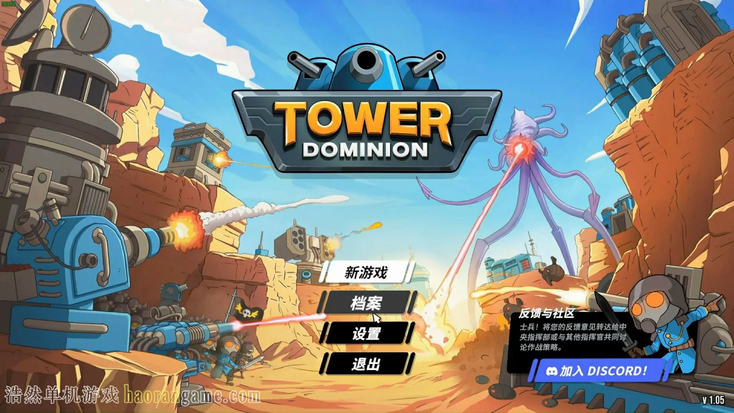 《塔防统治 Tower Dominion》官方中文版 《塔防统治 Tower Dominion》官方中文版