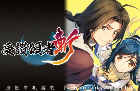 《传颂之物：斩 Utawarerumono: ZAN》官方繁体中文版