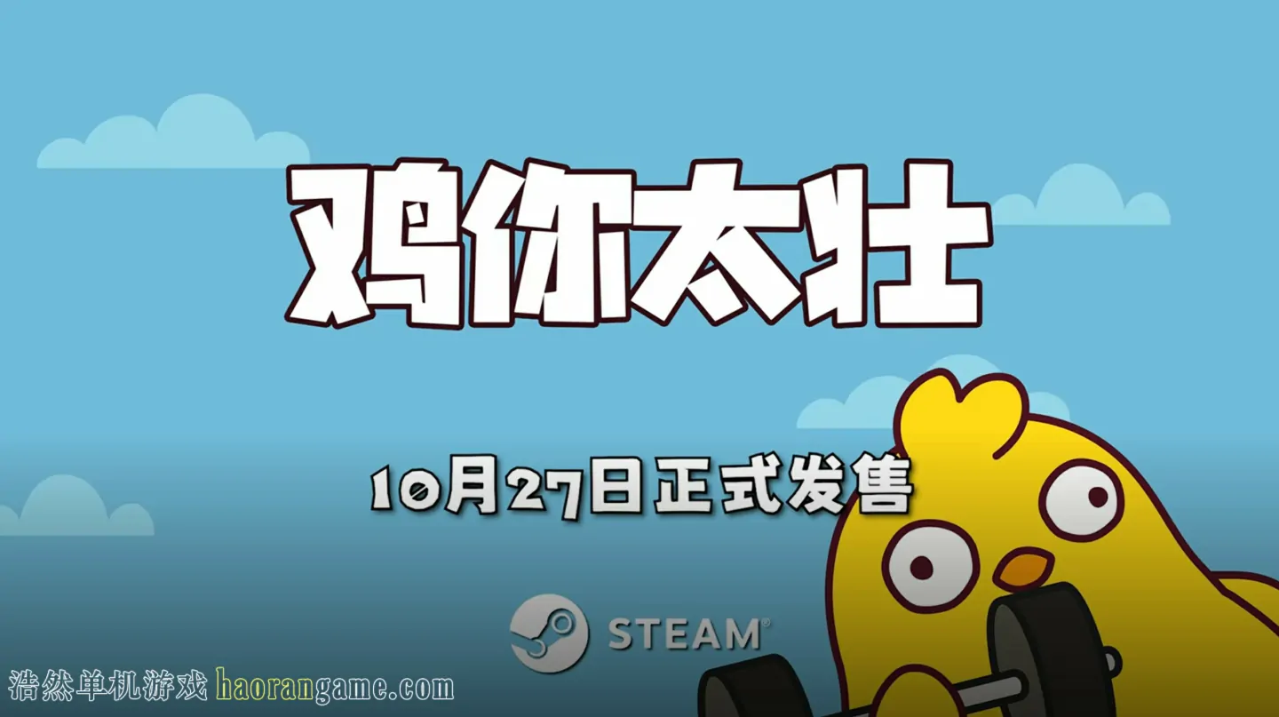 《鸡你太壮 How to Train Your Cock》官方中文版 《鸡你太壮 How to Train Your Cock》官方中文版