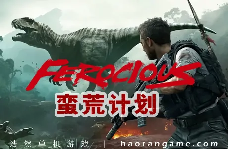 《蛮荒计划 FEROCIOUS》官方中文版