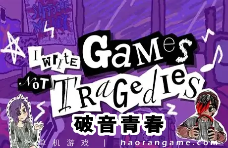 《破音青春 I Write Games Not Tragedies》官方中文版