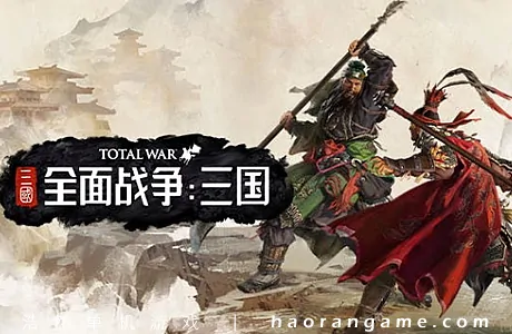 《全面战争：三国 Total War:Three Kingdoms》官方中文版
