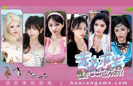 《荒岛求生:逃出美女岛 Island Survival》官方中文版
