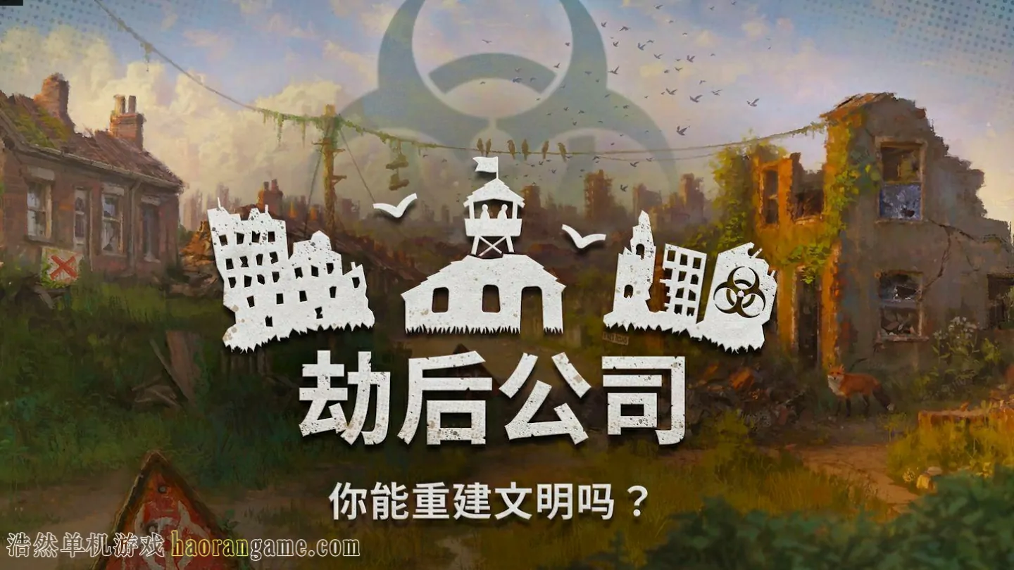 《劫后公司 After Inc: Revival》官方中文版