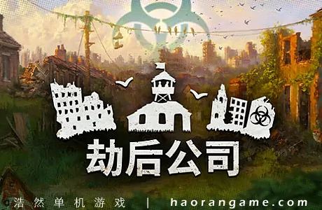 《劫后公司 After Inc: Revival》官方中文版