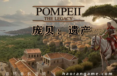 《庞贝：遗产 Pompeii: The Legacy》官方中文版