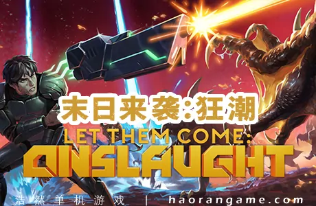 《末日来袭：狂潮 Let Them Come: Onslaught》官方中文版