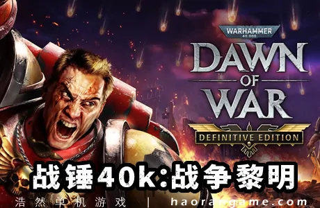 《战锤40k：战争黎明 终极版 Warhammer 40,000: Dawn of War – Definitive Edition》官方中文版