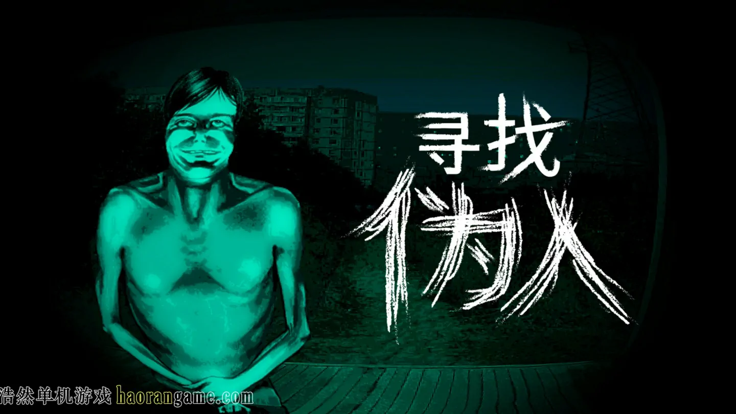 《寻找伪人 No, I'm not a Human》官方中文版