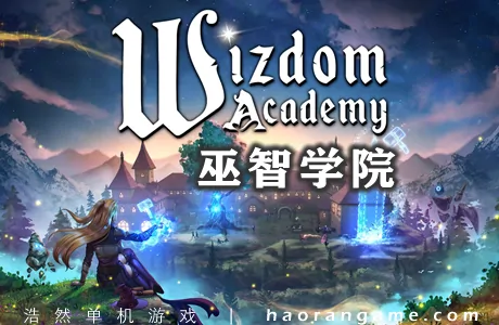 《巫智学院 Wizdom Academy》官方中文版