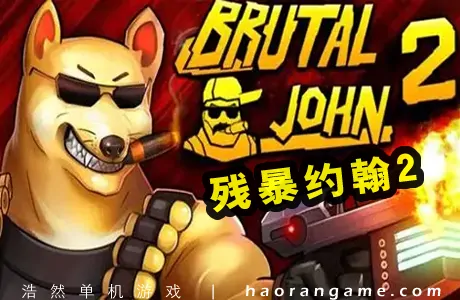 《残暴约翰2 BRUTAL JOHN 2》官方中文版