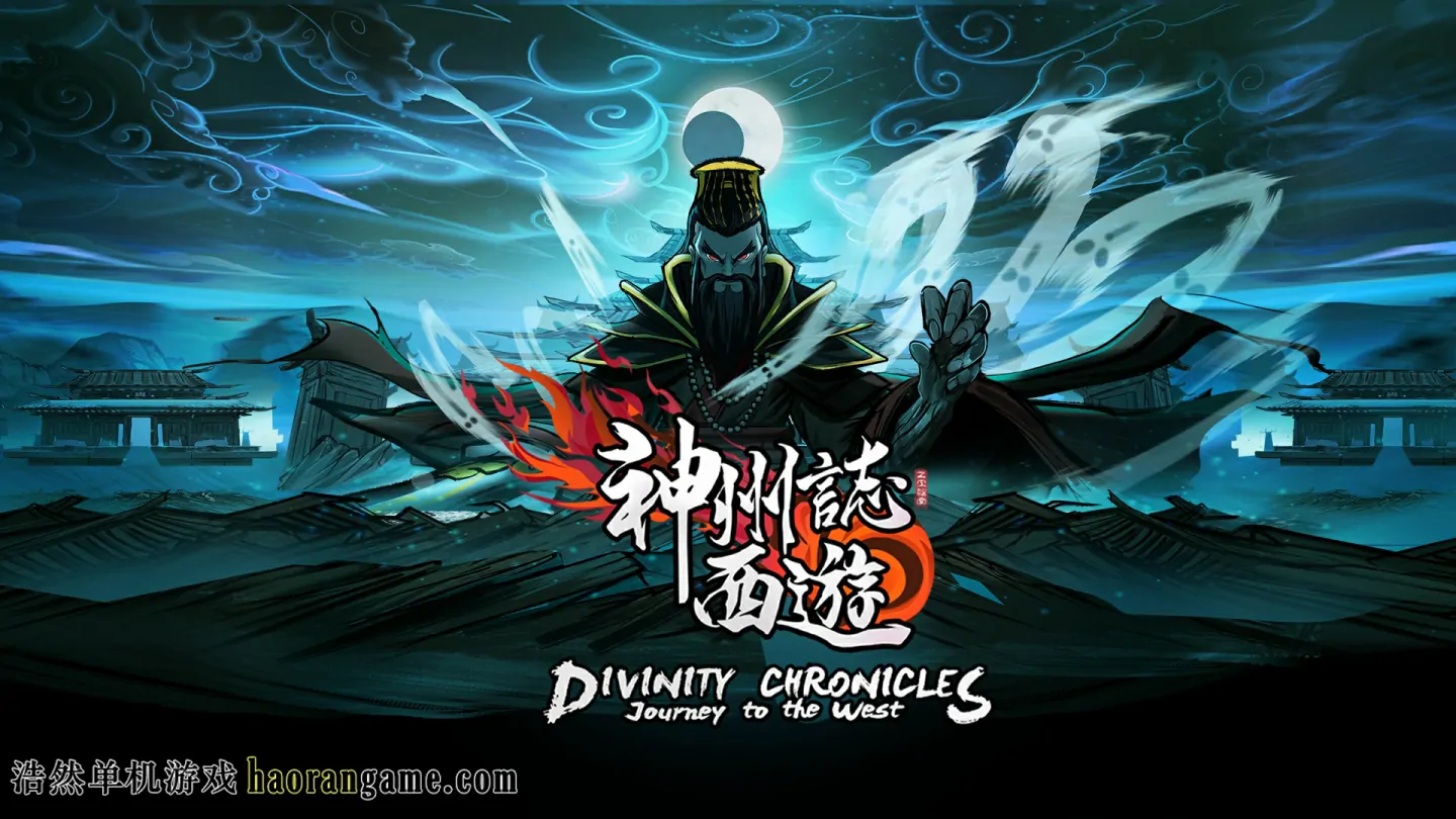 《神州志西游 Journey to the West》官方中文版