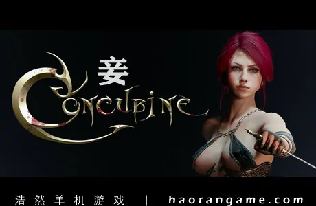 《妾 Concubine》官方中文版