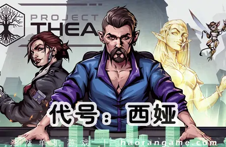 《代号：西娅 Project Thea》官方中文版