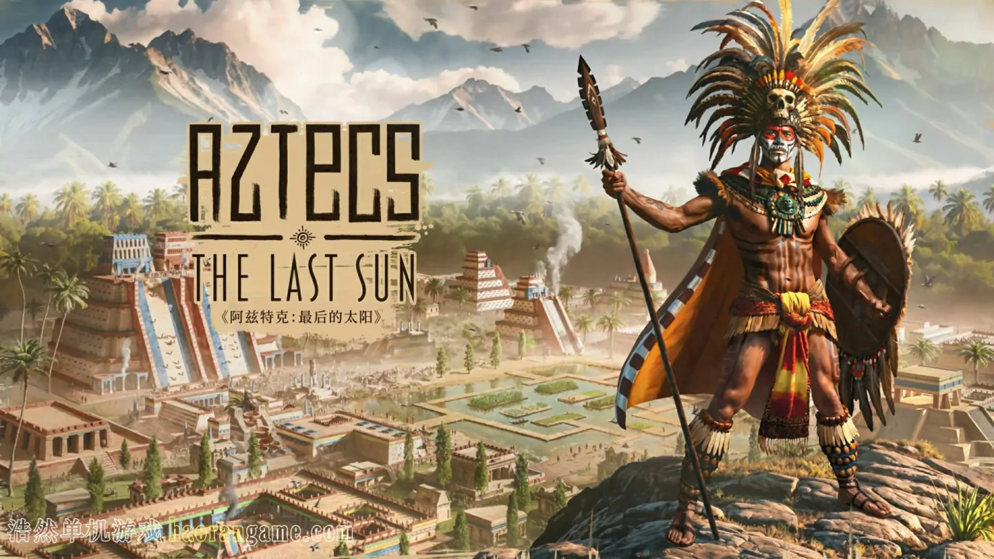 《阿兹特克：最后的太阳 Aztecs: The Last Sun》官方中文版