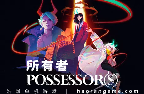 《所有者 Possessors》官方中文版