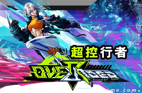 《超控行者 OverRider》官方中文版