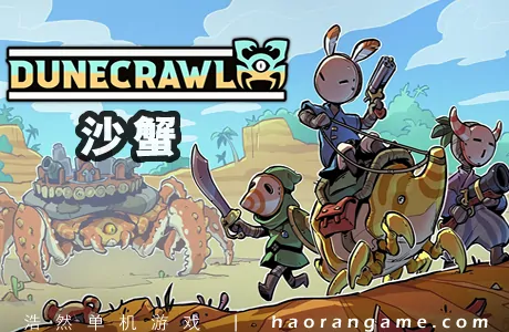 《沙蟹 DuneCrawl》官方中文版