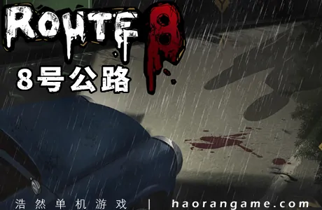 《8号公路 Route8》官方中文版