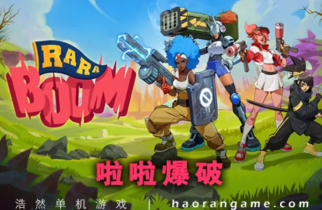 《啦啦爆破 Ra Ra BOOM》官方中文版