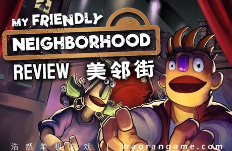 《美邻街 My Friendly Neighborhood》官方中文版