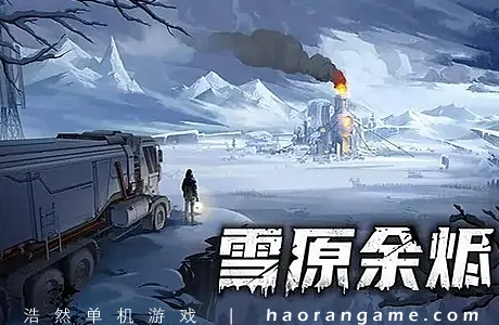 《雪原余烬 Snow Ash》官方中文版