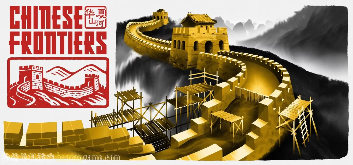 《华夏山河 Chinese Frontiers》官方中文版