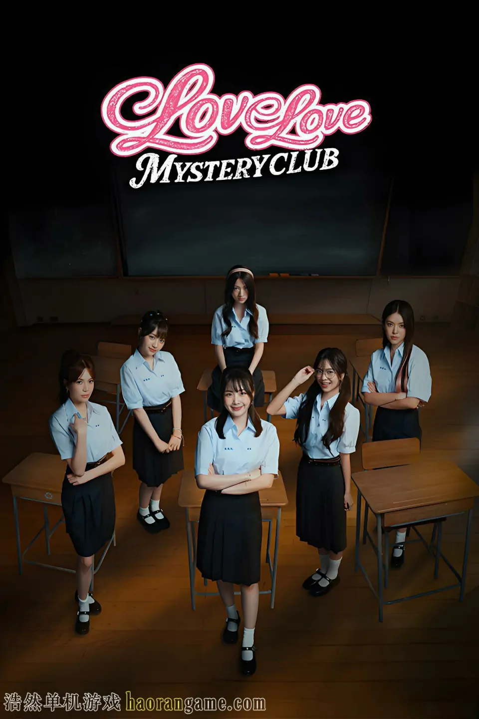 《恋爱秘密侦探社 Love Love Mystery Club》官方中文版