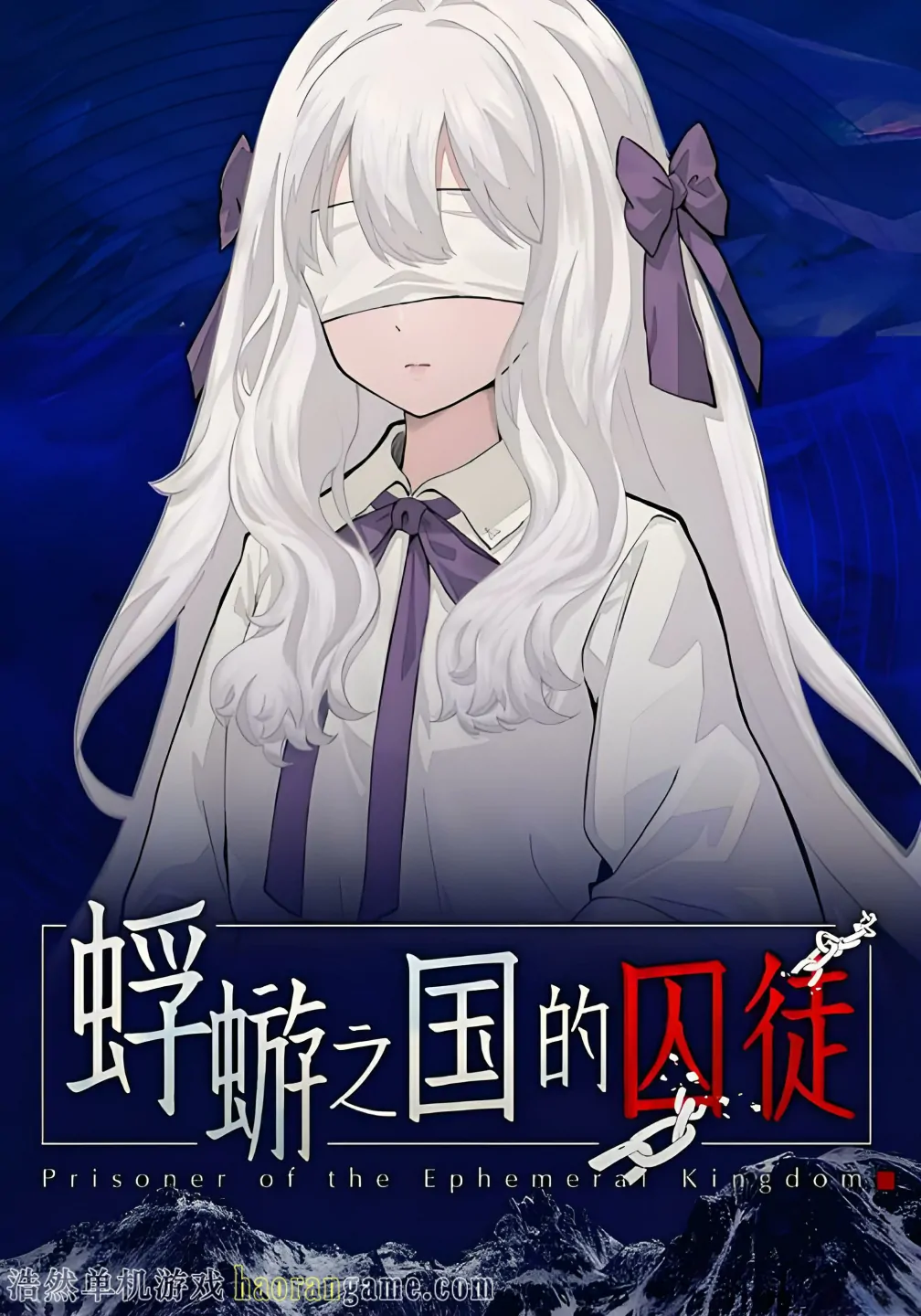 《蜉蝣之国的囚徒 Ephemeral》官方中文版