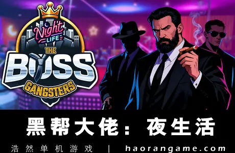 《黑帮大佬：夜生活 The Boss Gangsters : Nightlife》官方中文版