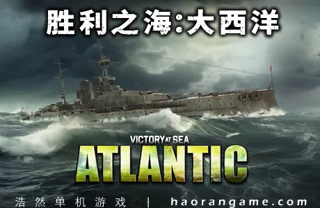 《胜利之海：大西洋 Victory at Sea Atlantic – World War II Naval Warfare》官方中文版